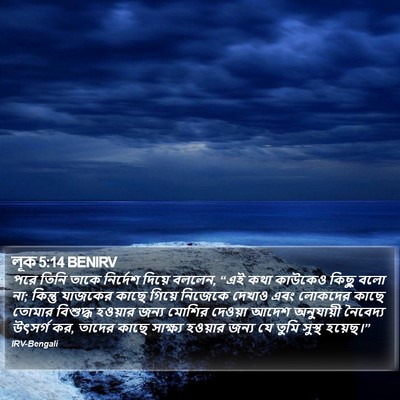লূক 5:14 BENIRV Bible Verse Image