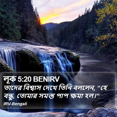 লূক 5:20 BENIRV Bible Verse Image