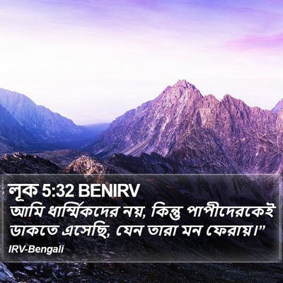 লূক 5:32 BENIRV Bible Verse Image