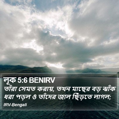 লূক 5:6 BENIRV Bible Verse Image