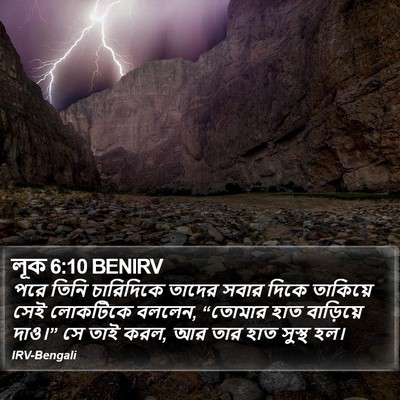 লূক 6:10 BENIRV Bible Verse Image