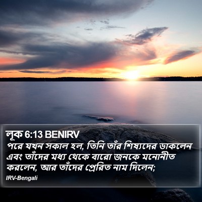 লূক 6:13 BENIRV Bible Verse Image