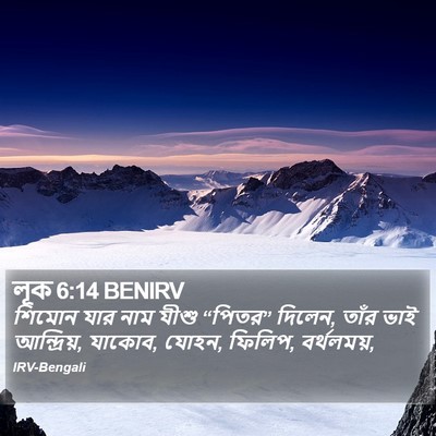 লূক 6:14 BENIRV Bible Verse Image