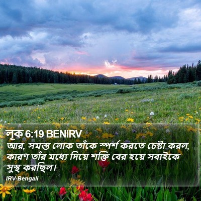 লূক 6:19 BENIRV Bible Verse Image