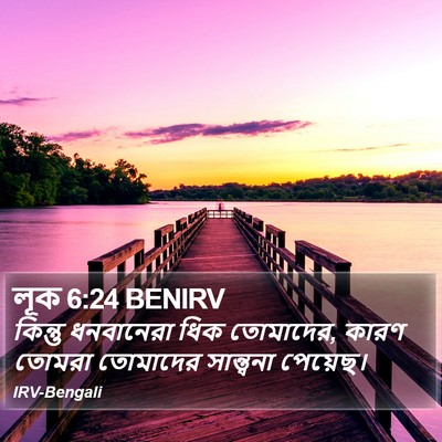 লূক 6:24 BENIRV Bible Verse Image