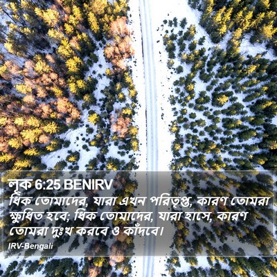 লূক 6:25 BENIRV Bible Verse Image