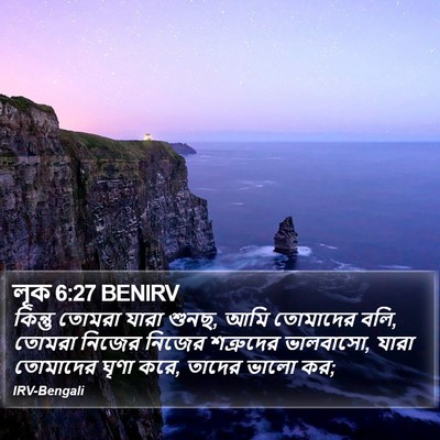 লূক 6:27 BENIRV Bible Verse Image