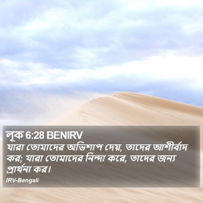 লূক 6:28 BENIRV Bible Verse Image