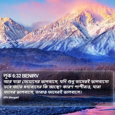 লূক 6:32 BENIRV Bible Verse Image