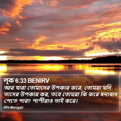 লূক 6:33 BENIRV Bible Verse Image