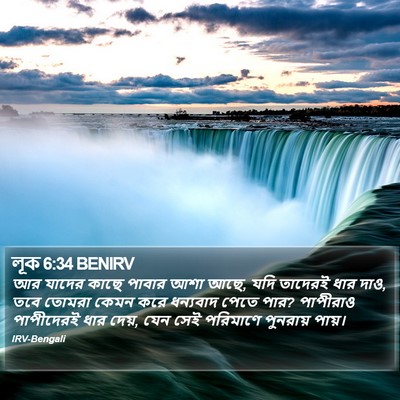 লূক 6:34 BENIRV Bible Verse Image
