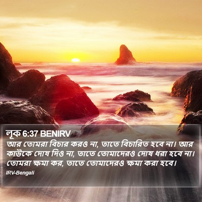 লূক 6:37 BENIRV Bible Verse Image