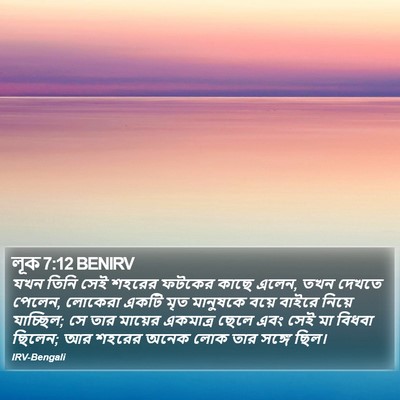 লূক 7:12 BENIRV Bible Verse Image
