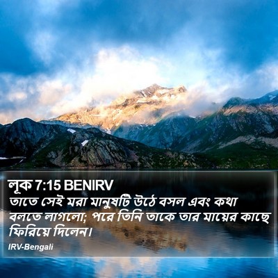 লূক 7:15 BENIRV Bible Verse Image