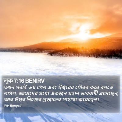 লূক 7:16 BENIRV Bible Verse Image