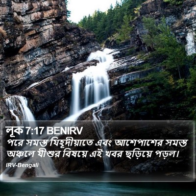 লূক 7:17 BENIRV Bible Verse Image