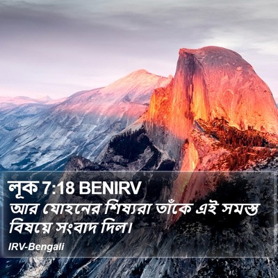 লূক 7:18 BENIRV Bible Verse Image