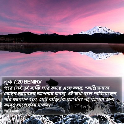 লূক 7:20 BENIRV Bible Verse Image