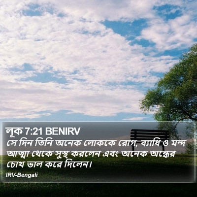 লূক 7:21 BENIRV Bible Verse Image