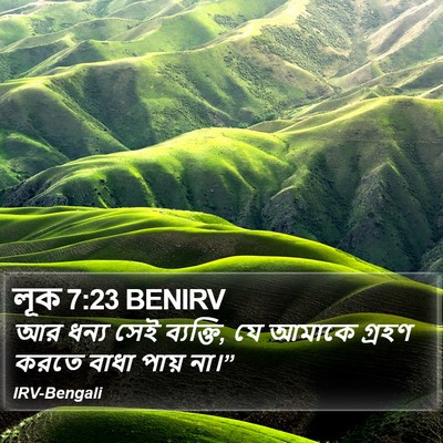 লূক 7:23 BENIRV Bible Verse Image