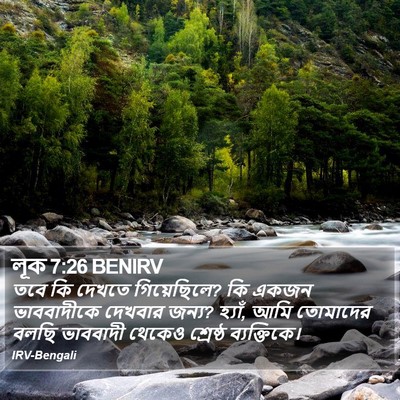 লূক 7:26 BENIRV Bible Verse Image
