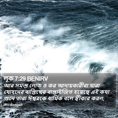 লূক 7:29 BENIRV Bible Verse Image