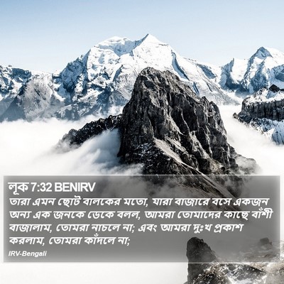 লূক 7:32 BENIRV Bible Verse Image