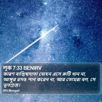 লূক 7:33 BENIRV Bible Verse Image