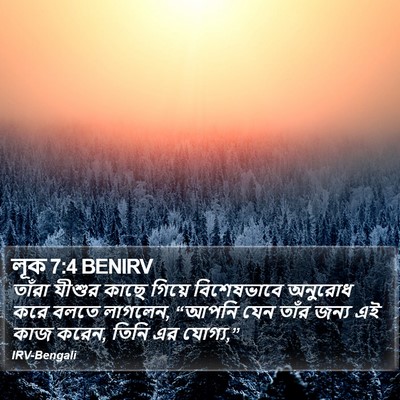 লূক 7:4 BENIRV Bible Verse Image