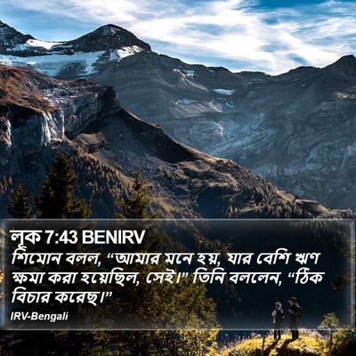 লূক 7:43 BENIRV Bible Verse Image
