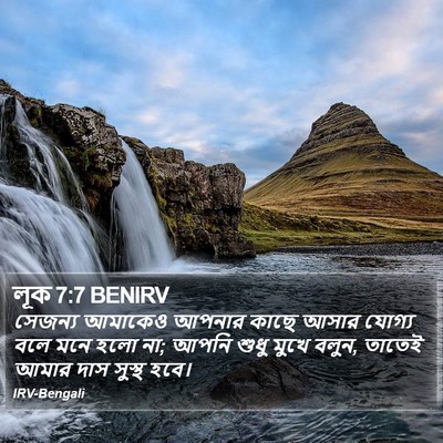 লূক 7:7 BENIRV Bible Verse Image
