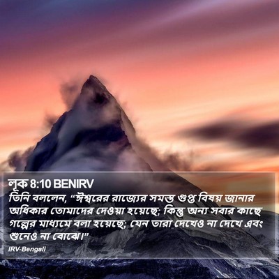 লূক 8:10 BENIRV Bible Verse Image