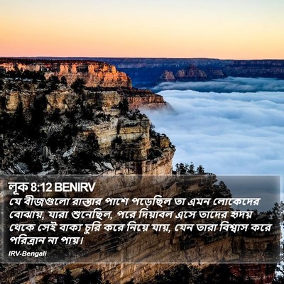 লূক 8:12 BENIRV Bible Verse Image