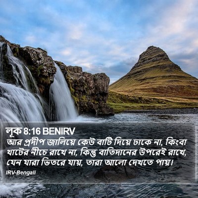 লূক 8:16 BENIRV Bible Verse Image
