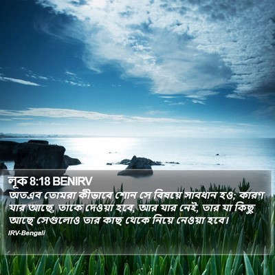 লূক 8:18 BENIRV Bible Verse Image