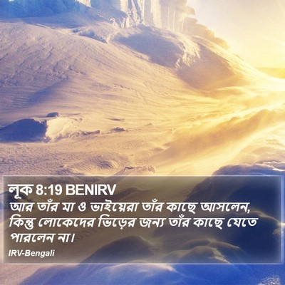 লূক 8:19 BENIRV Bible Verse Image