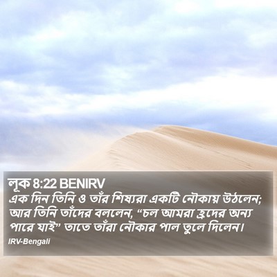লূক 8:22 BENIRV Bible Verse Image