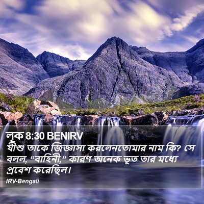 লূক 8:30 BENIRV Bible Verse Image