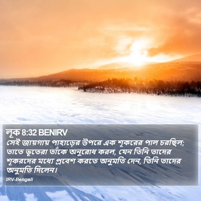 লূক 8:32 BENIRV Bible Verse Image