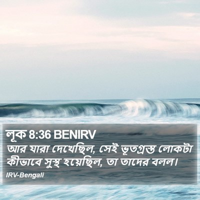 লূক 8:36 BENIRV Bible Verse Image
