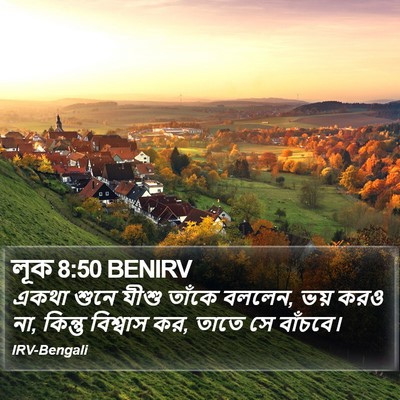 লূক 8:50 BENIRV Bible Verse Image
