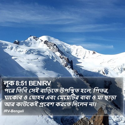 লূক 8:51 BENIRV Bible Verse Image