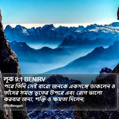 লূক 9:1 BENIRV Bible Verse Image