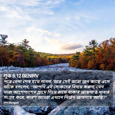 লূক 9:12 BENIRV Bible Verse Image