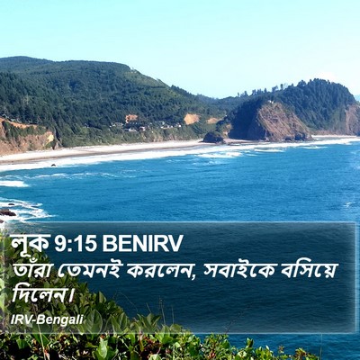 লূক 9:15 BENIRV Bible Verse Image