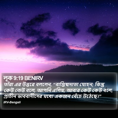 লূক 9:19 BENIRV Bible Verse Image