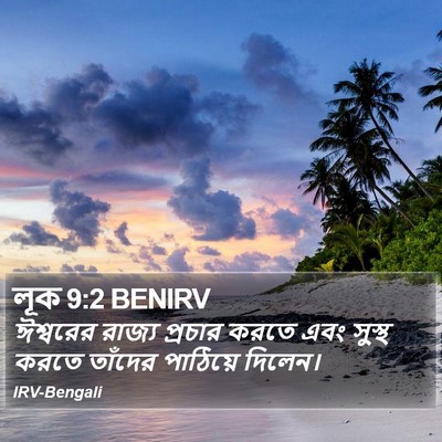 লূক 9:2 BENIRV Bible Verse Image