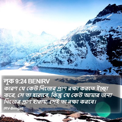 লূক 9:24 BENIRV Bible Verse Image
