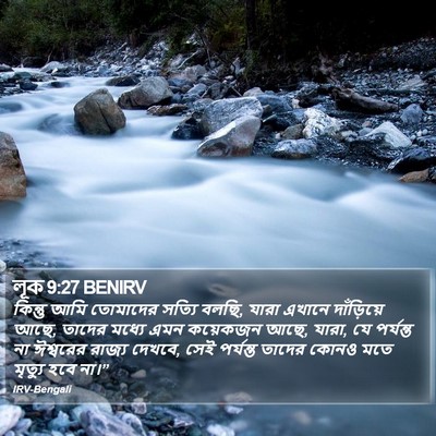 লূক 9:27 BENIRV Bible Verse Image