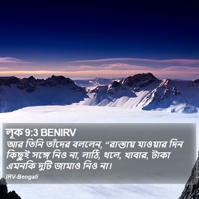 লূক 9:3 BENIRV Bible Verse Image